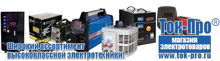 Аккумулятор энергии для дома - Магазин стабилизаторов напряжения Ток-Про в Махачкале