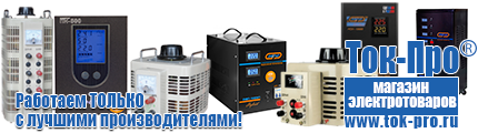 Инвертор энергия пн-500 - Магазин стабилизаторов напряжения Ток-Про в Махачкале
