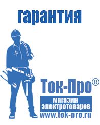 Магазин стабилизаторов напряжения Ток-Про Стабилизатор напряжения производство россия в Махачкале