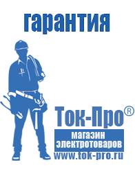 Магазин стабилизаторов напряжения Ток-Про Инверторы российского производства чистый синус в Махачкале