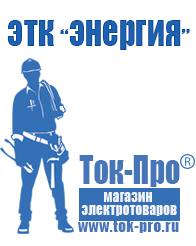 Магазин стабилизаторов напряжения Ток-Про Стабилизатор напряжения 220в для дома цена россия в Махачкале
