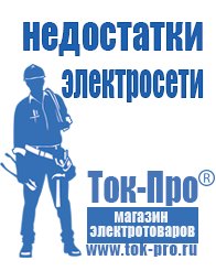 Магазин стабилизаторов напряжения Ток-Про Купить блендер российского производства в Махачкале