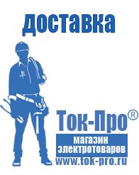 Магазин стабилизаторов напряжения Ток-Про Стабилизатор напряжения производитель россия в Махачкале