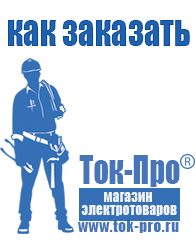 Магазин стабилизаторов напряжения Ток-Про Стабилизатор напряжения производитель россия в Махачкале