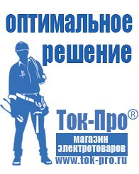 Магазин стабилизаторов напряжения Ток-Про Стабилизатор напряжения производитель россия в Махачкале