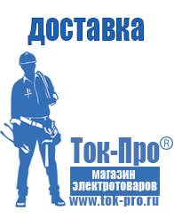 Магазин стабилизаторов напряжения Ток-Про Российские стабилизаторы напряжения в Махачкале в Махачкале