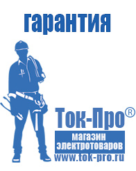 Магазин стабилизаторов напряжения Ток-Про Стабилизаторы напряжения отечественного производства в Махачкале