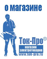 Магазин стабилизаторов напряжения Ток-Про ИБП Энергия в Махачкале