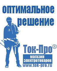 Магазин стабилизаторов напряжения Ток-Про Стабилизаторы напряжения чистый синус в Махачкале