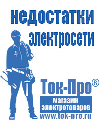 Магазин стабилизаторов напряжения Ток-Про Аккумулятор от производителя россия в Махачкале
