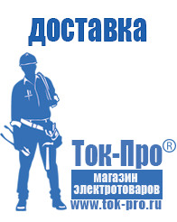 Магазин стабилизаторов напряжения Ток-Про Стабилизаторы напряжения электронные купить в Махачкале