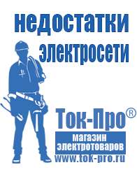 Магазин стабилизаторов напряжения Ток-Про Автомобильные инверторы с чистой синусоидой сборка россия в Махачкале