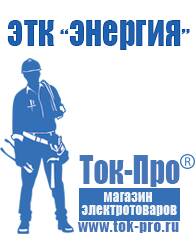 Магазин стабилизаторов напряжения Ток-Про Стабилизаторы напряжения Энергия АРС в Махачкале