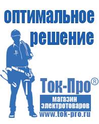 Магазин стабилизаторов напряжения Ток-Про Лучшие стабилизаторы напряжения для квартиры в Махачкале