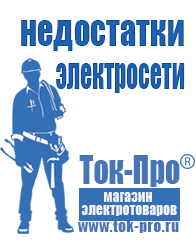 Магазин стабилизаторов напряжения Ток-Про Какой стабилизатор напряжения выбрать для холодильника в Махачкале