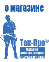 Магазин стабилизаторов напряжения Ток-Про Стабилизатор напряжения энергия арс-1500 в Махачкале