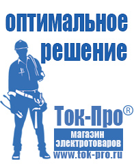Магазин стабилизаторов напряжения Ток-Про Стабилизатор напряжения на котел навьен в Махачкале