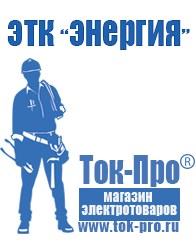 Магазин стабилизаторов напряжения Ток-Про Мощность стабилизатора напряжения для холодильника в Махачкале
