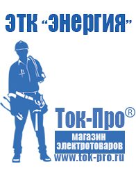 Магазин стабилизаторов напряжения Ток-Про Стабилизаторы напряжения Энергия Люкс в Махачкале