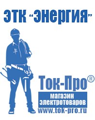 Магазин стабилизаторов напряжения Ток-Про Нужен ли стабилизатор напряжения для жк телевизора lg в Махачкале