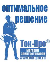 Магазин стабилизаторов напряжения Ток-Про Стабилизаторы напряжения тиристорные в Махачкале
