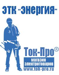 Магазин стабилизаторов напряжения Ток-Про Стабилизаторы напряжения Энергия Classic в Махачкале